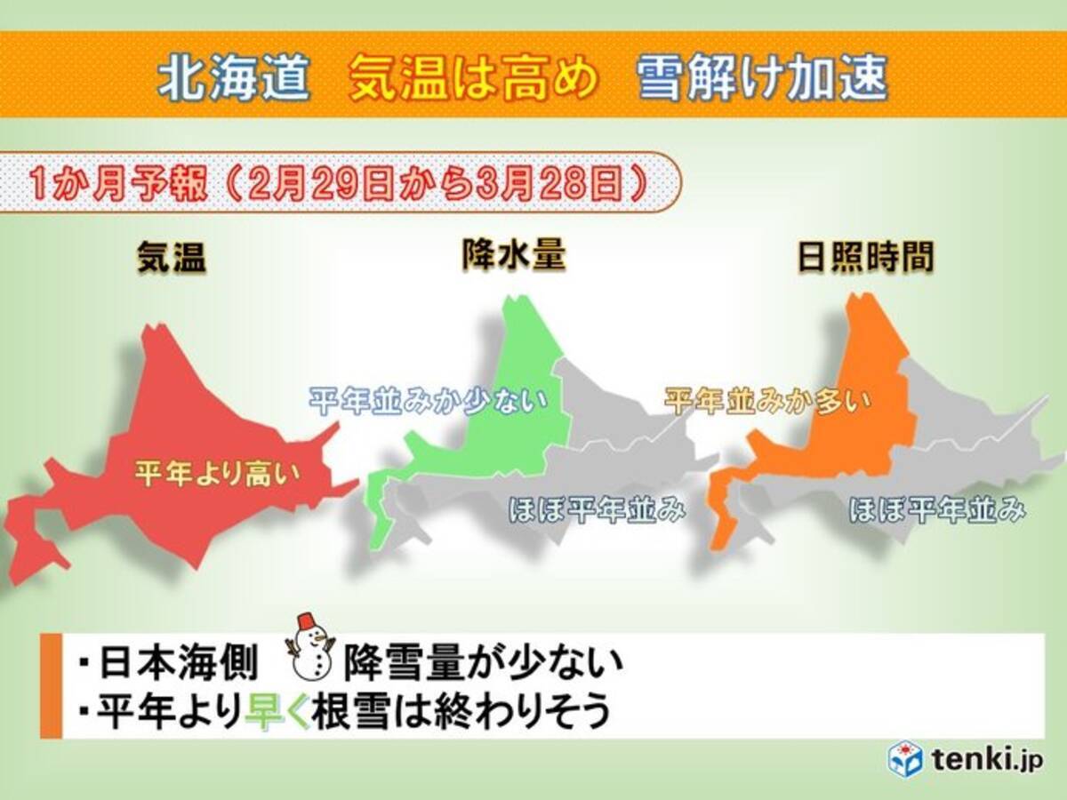 北海道の1か月 雪解け一気に進む 年2月27日 エキサイトニュース