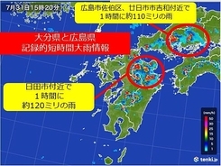 大分県と広島県　記録的短時間大雨情報