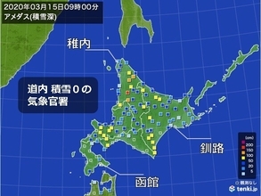 北海道　根雪の終わり続々と