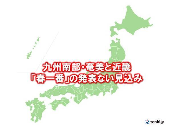 九州南部 奄美と近畿は春一番発表なし 近畿2年連続 年3月日 エキサイトニュース