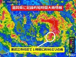 台風5号　滋賀県記録的短時間大雨情報