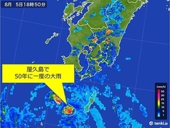 台風5号　屋久島で50年に一度の大雨