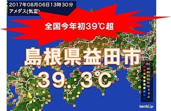 今年初の39度超え　島根県