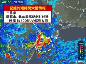 三重県で約120ミリ 記録的短時間大雨情報