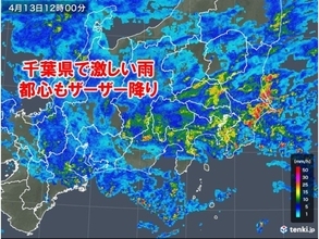 関東でも激しい雨を観測　雨ピークに　風は夕方ピーク