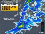 「九州　今夜は局地的に激しい雨、18日は黄砂飛来も」の画像1