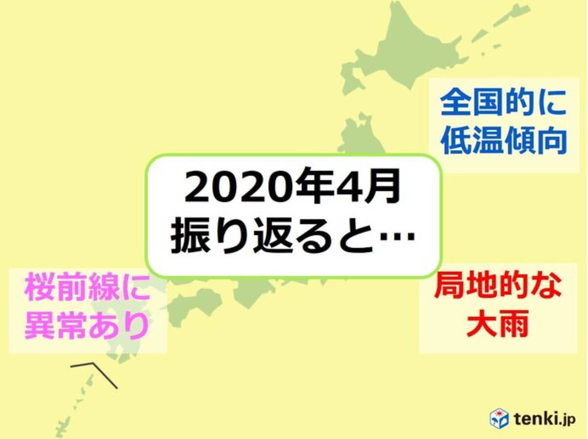 2020年4月 天気 や 気温 の特徴は 5月はどうなる 2020年4月30日 エキサイトニュース