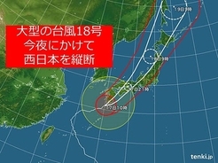 台風18号　暴風域伴って西日本を縦断