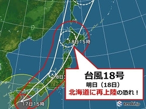明日は北海道にも台風上陸か