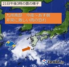 九州南部　非常に激しい雨の恐れ