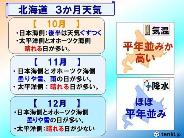 北海道10 12月 冬の訪れゆっくり 17年9月25日 エキサイトニュース 北海道10 12月 冬の訪れゆっくり 17年9月25日 エキサイトニュース