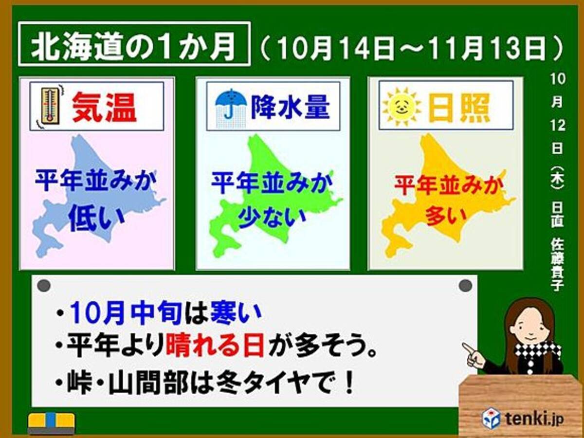 北海道の1か月 そろそろ初雪 2017年10月12日 エキサイトニュース