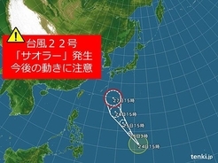 台風22号「サオラー」発生