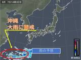 「7日　沖縄　大雨のおそれ　関東は雲が多く暑さ和らぐ」の画像1