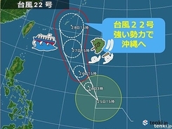 台風22号　強い勢力で沖縄へ