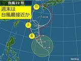 「再び週末台風か　台風22号最新情報」の画像2