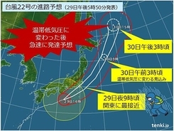 台風22号　まもなく東海～関東へ接近