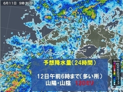 中国地方　11日は西部を中心に激しい雨の降るおそれ