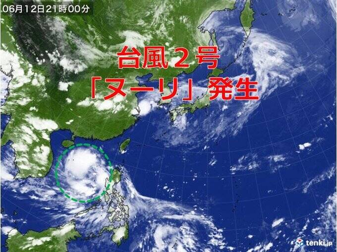 台風2号(ヌーリ)発生 (2020年6月12日) - エキサイトニュース