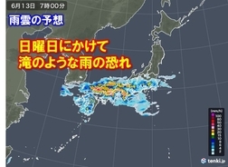 日曜日にかけて「滝のような雨」　梅雨前線活発　大雨に警戒