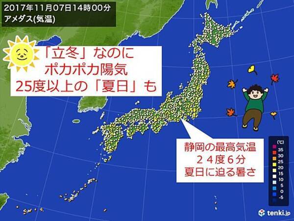 立冬なのにポカポカ陽気 夏日の所も 17年11月7日 エキサイトニュース