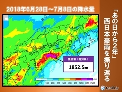 あの日から2年　四国に大災害をもたらした西日本豪雨を振り返る