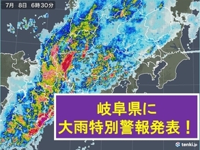 岐阜県に「大雨特別警報」発表