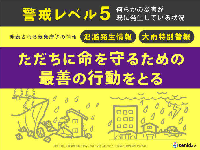 岐阜県に「大雨特別警報」発表