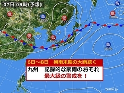九州　大雨長期化　記録的な豪雨のおそれ　最大級の警戒を