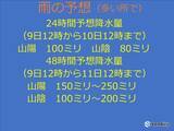 「中国地方　再び大雨のおそれ」の画像3