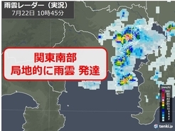 関東　南部で局地的に雨雲が発達　午後も急な雨に注意