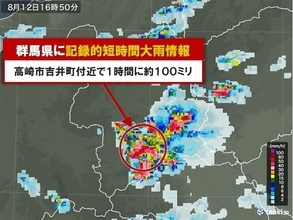 群馬県で約100ミリ　記録的短時間大雨情報