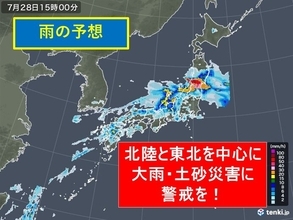 28日　東北と北陸を中心に記録的な雨に厳重警戒