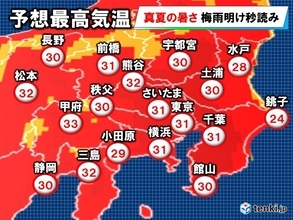 関東甲信　8月スタート厳暑で梅雨明け後押し