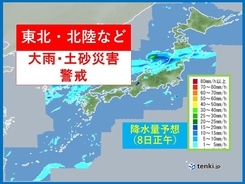 8日　東北、北陸など　大雨や土砂災害に警戒
