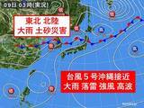 「9日　東北、北陸で大雨　沖縄に台風接近」の画像1