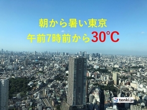 朝から暑いぞ東京　熱中症警戒