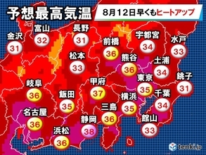 12日朝からヒートアップの関東甲信・東海　再び体温並みで危険な暑さに