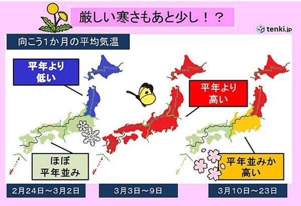 寒さの出口が見えた 1か月予報 18年2月22日 エキサイトニュース