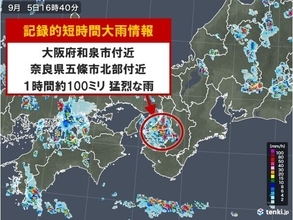 大阪府と奈良県で約100ミリの猛烈な雨　記録的短時間大雨情報