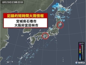 大阪府と宮城県で約100ミリ 記録的短時間大雨情報