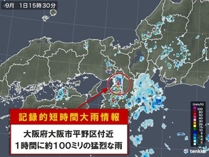 大阪府で約100ミリ 記録的短時間大雨情報　低い土地の浸水に警戒