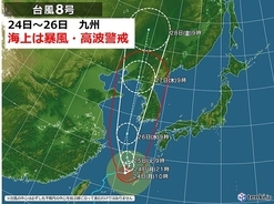 九州　台風8号北上で厳しい残暑　海上は暴風・高波に警戒