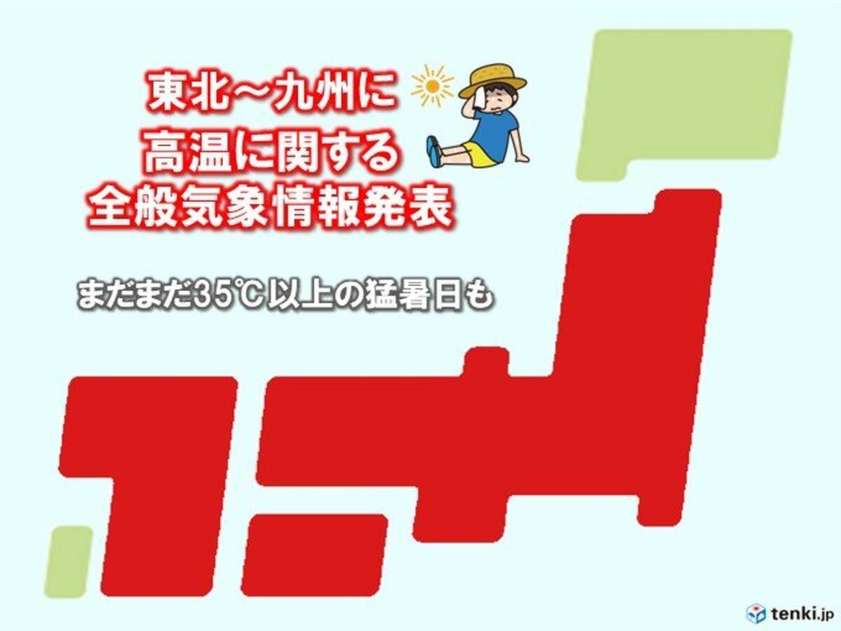 暑さの出口まだ先 高温に関する全般気象情報発表 2020年8月25日 エキサイトニュース