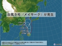 台風9号メイサーク発生　31日には沖縄の南で非常に強い勢力に