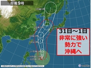 週間天気　台風9号　沖縄は不要不急の外出を控えて　西日本に接近の恐れも