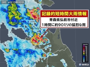青森県で約90ミリ　記録的短時間大雨情報