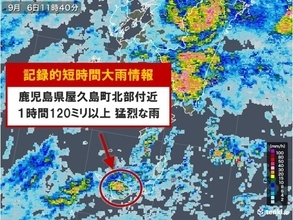 鹿児島県で120ミリ以上の猛烈な雨　記録的短時間大雨情報