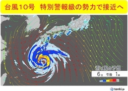 台風10号　猛烈な勢力へ　沖縄～九州で大荒れ　離れた所も非常に激しい雨