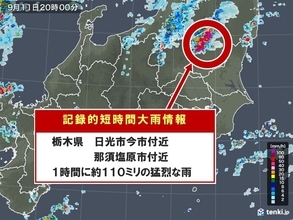 栃木県で約110ミリ　記録的短時間大雨情報
